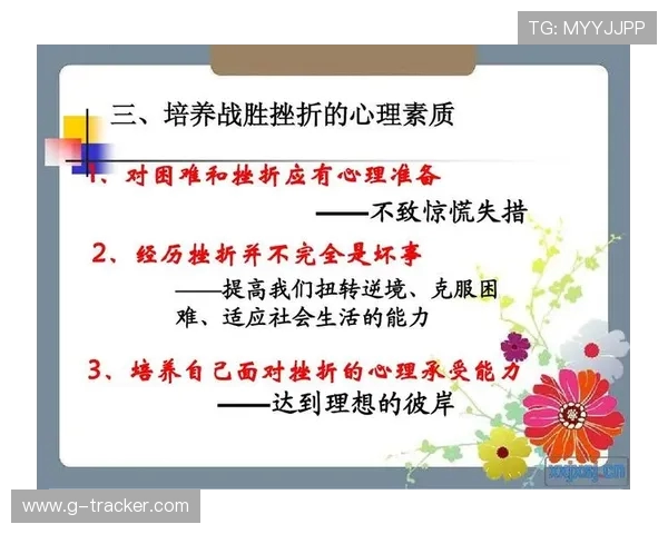 体育明星重大挫折后的心理重建与康复纪实